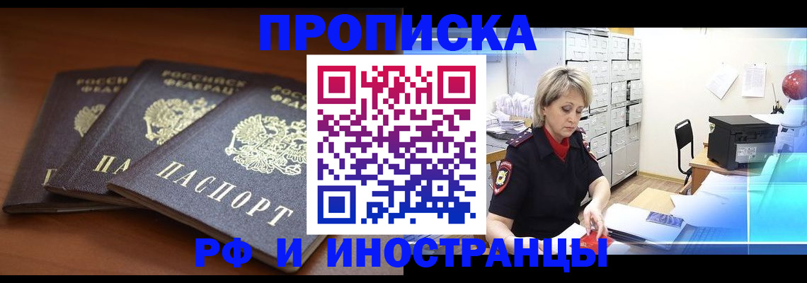 купить прописку в Гагарине